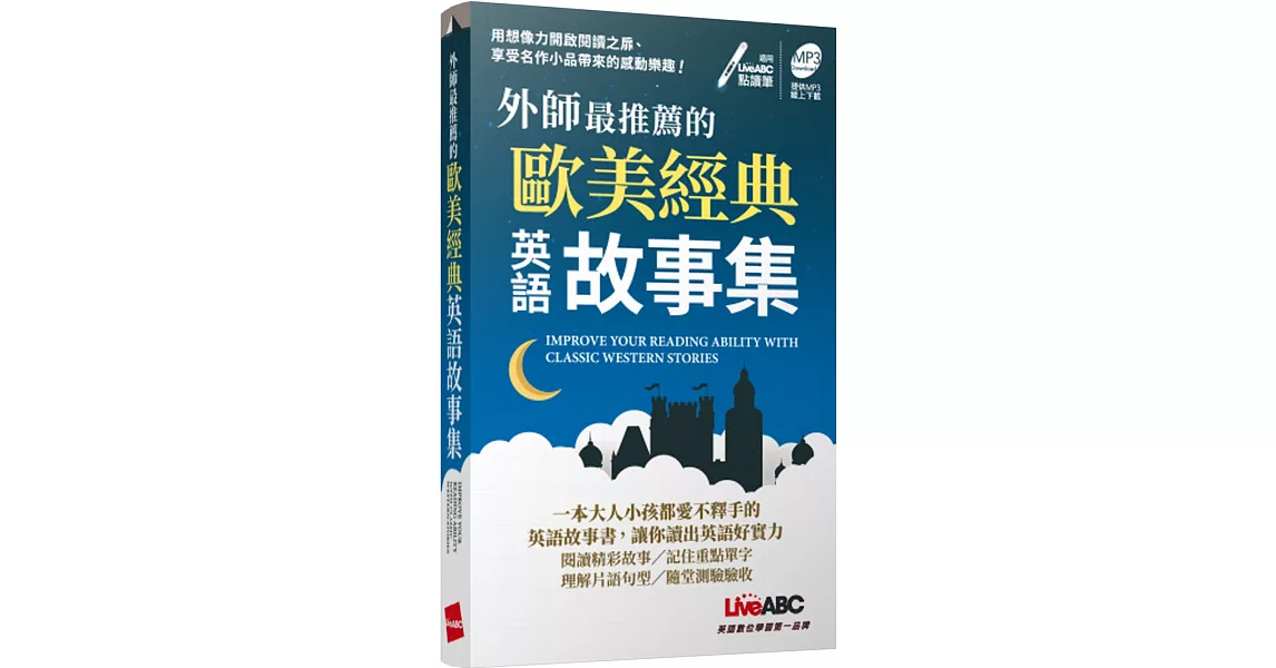 外師最推薦的歐美經典英語故事集(口袋書)【書+朗讀MP3】 | 拾書所