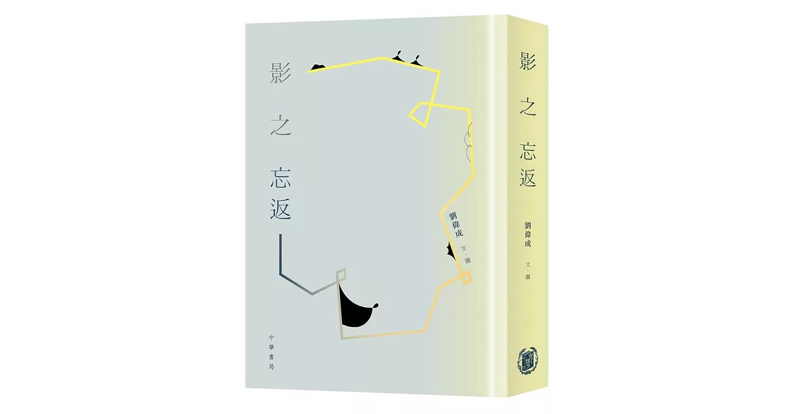 影之忘返(灰綠色封面) | 拾書所