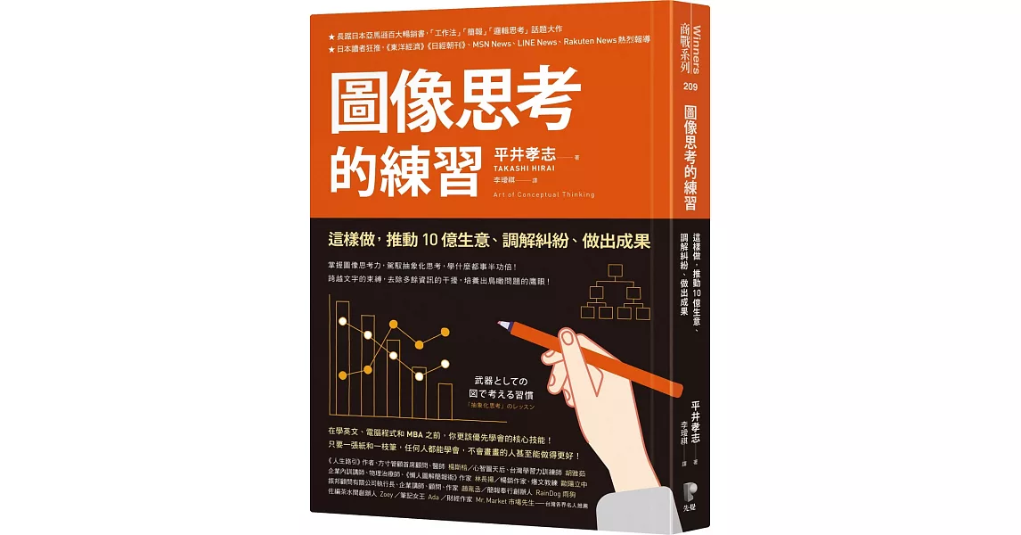 圖像思考的練習：這樣做，推動10億生意、調解糾紛、做出成果 | 拾書所