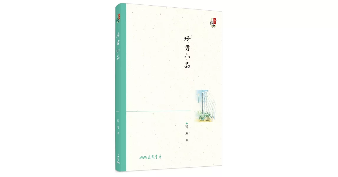 琦君小品(四版) | 拾書所