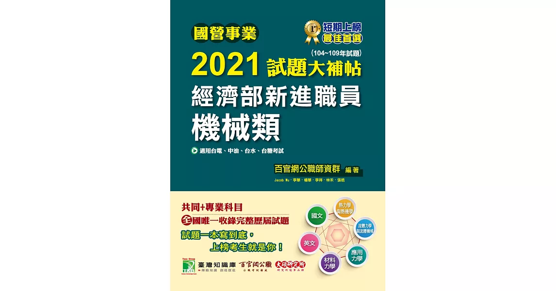 [考試] 國營機械考古題詳解