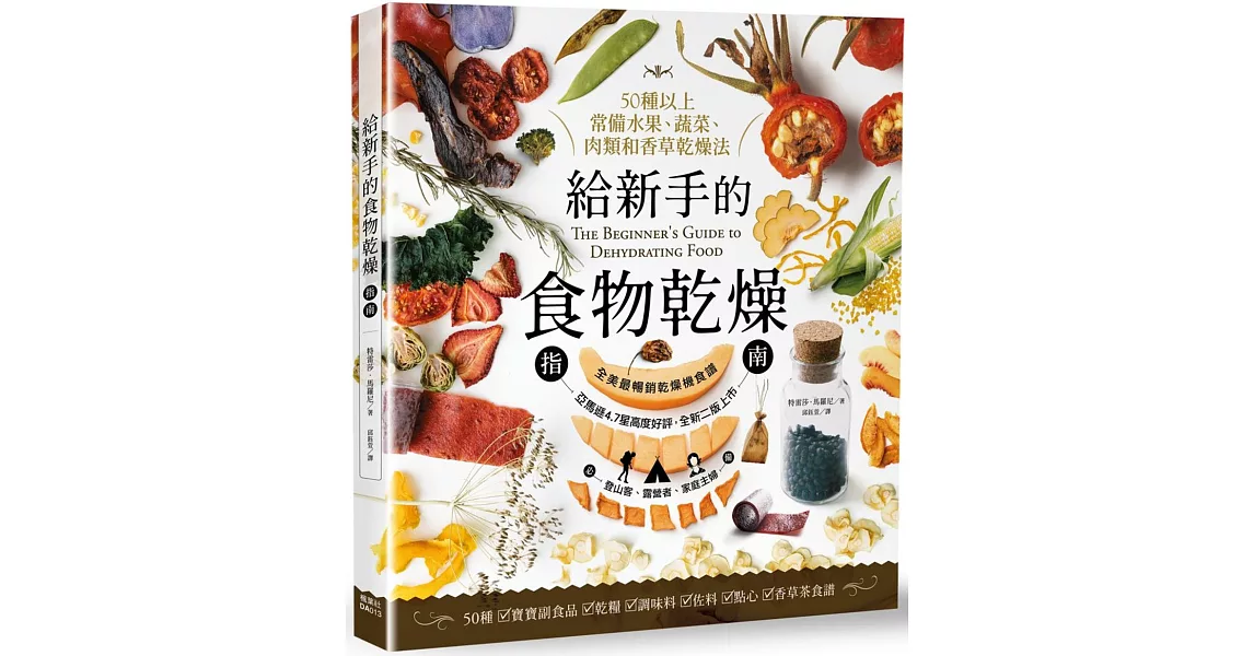 給新手的食物乾燥指南 | 拾書所