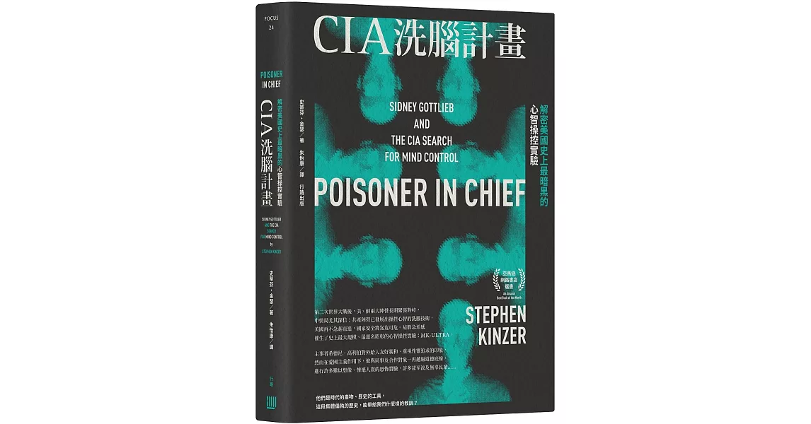 CIA洗腦計畫：解密美國史上最暗黑的心智操控實驗 | 拾書所