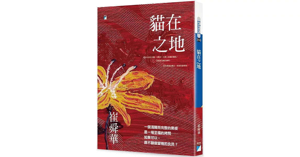 貓在之地 | 拾書所