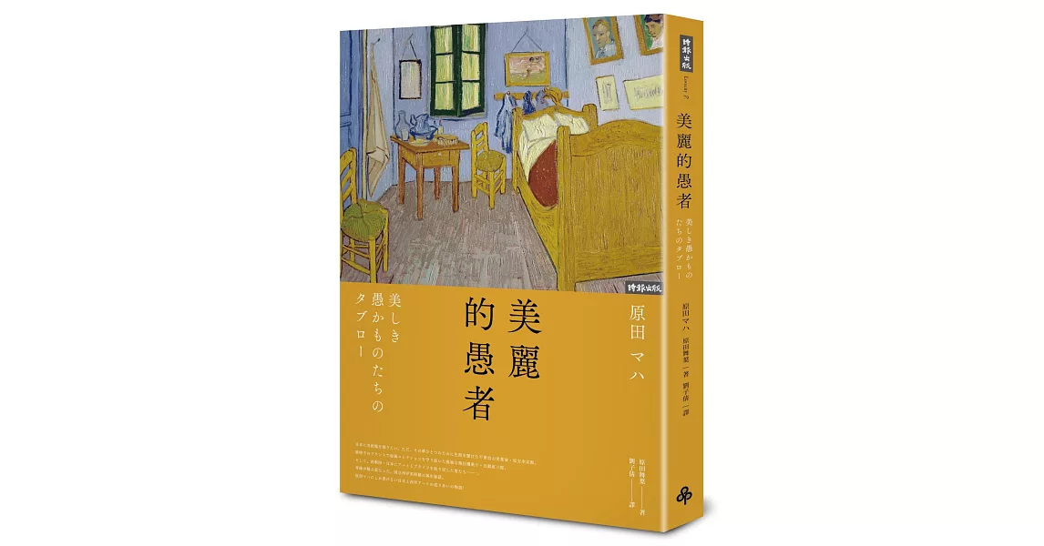 美麗的愚者 | 拾書所