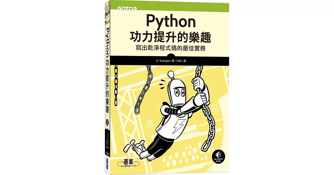 Python功力提升的樂趣：寫出乾淨程式碼的最佳實務 | 拾書所