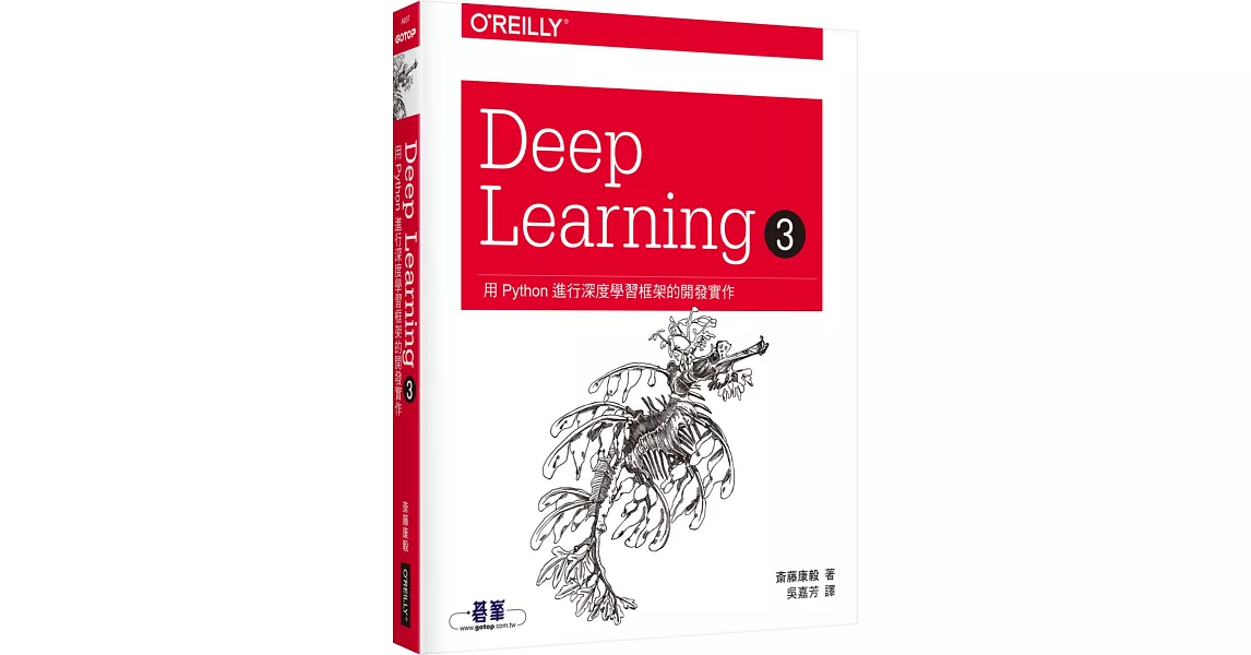 Deep Learning 3：用Python進行深度學習框架的開發實作 | 拾書所