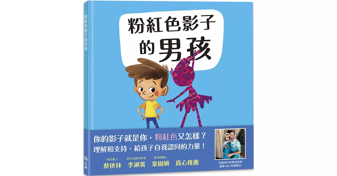 粉紅色影子的男孩 | 拾書所