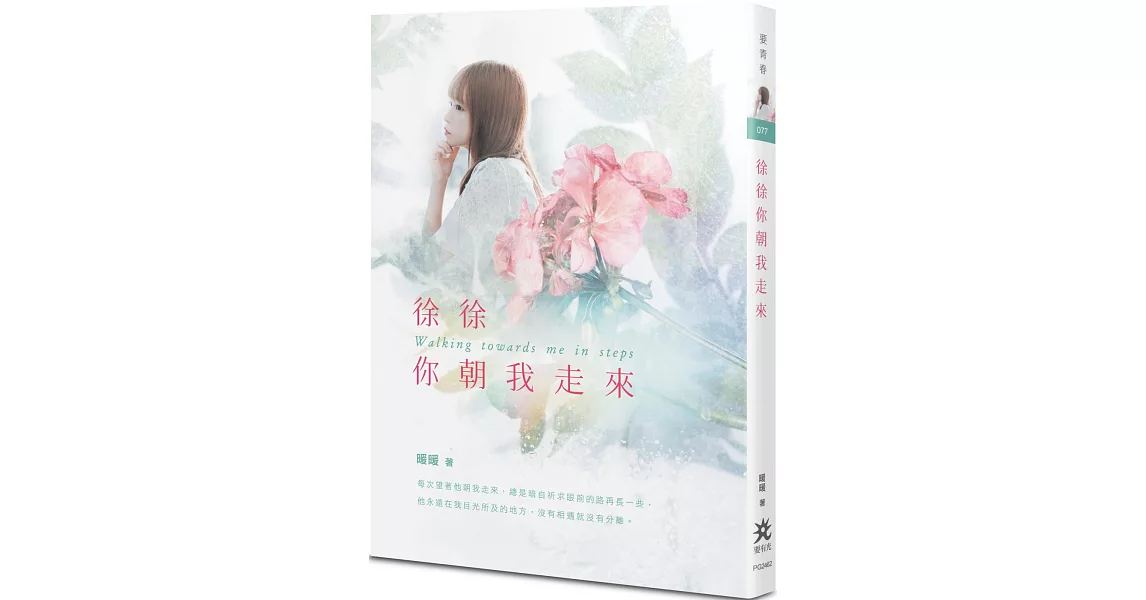 徐徐你朝我走來 | 拾書所