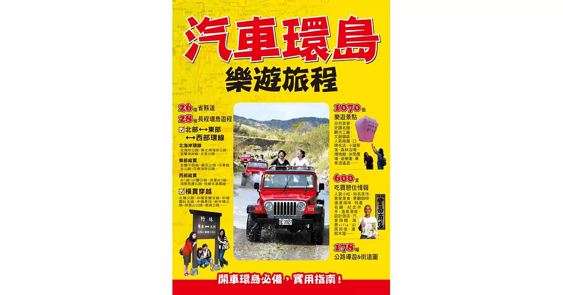 汽車環島樂遊旅程 | 拾書所