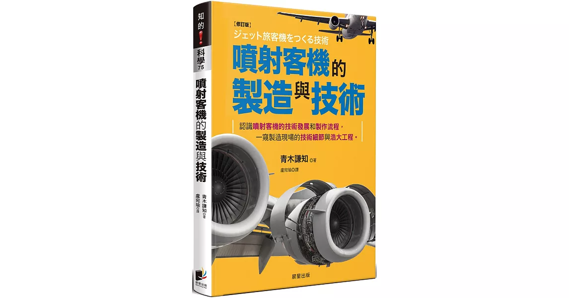 噴射客機的製造與技術(修訂版) | 拾書所