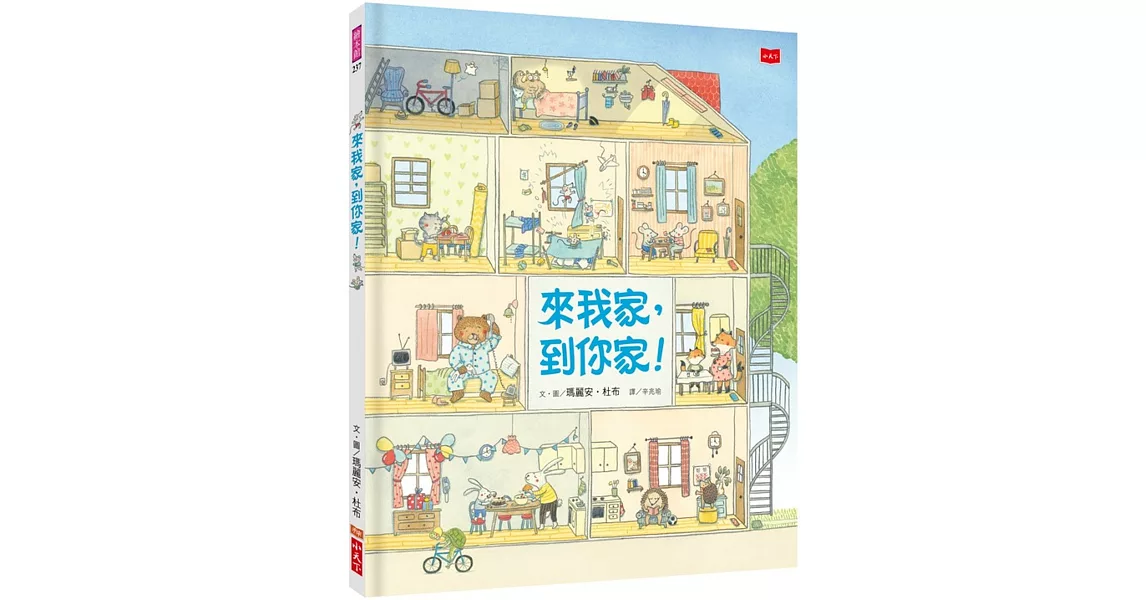 來我家，到你家！ | 拾書所