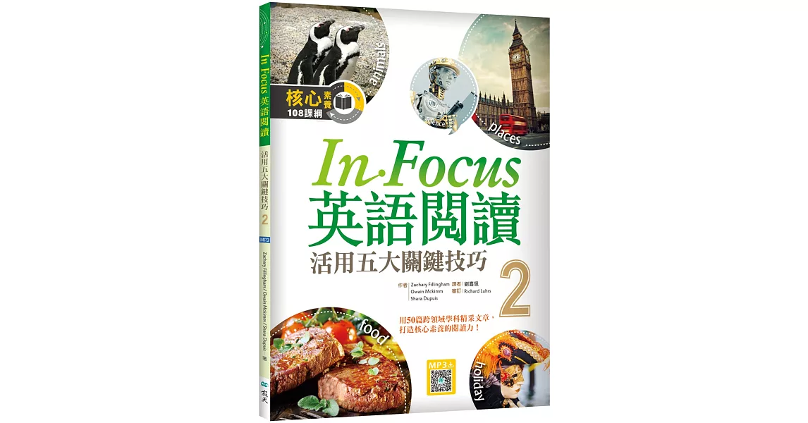 In Focus 英語閱讀 2：活用五大關鍵技巧  （16K彩圖+寂天雲隨身聽APP） | 拾書所