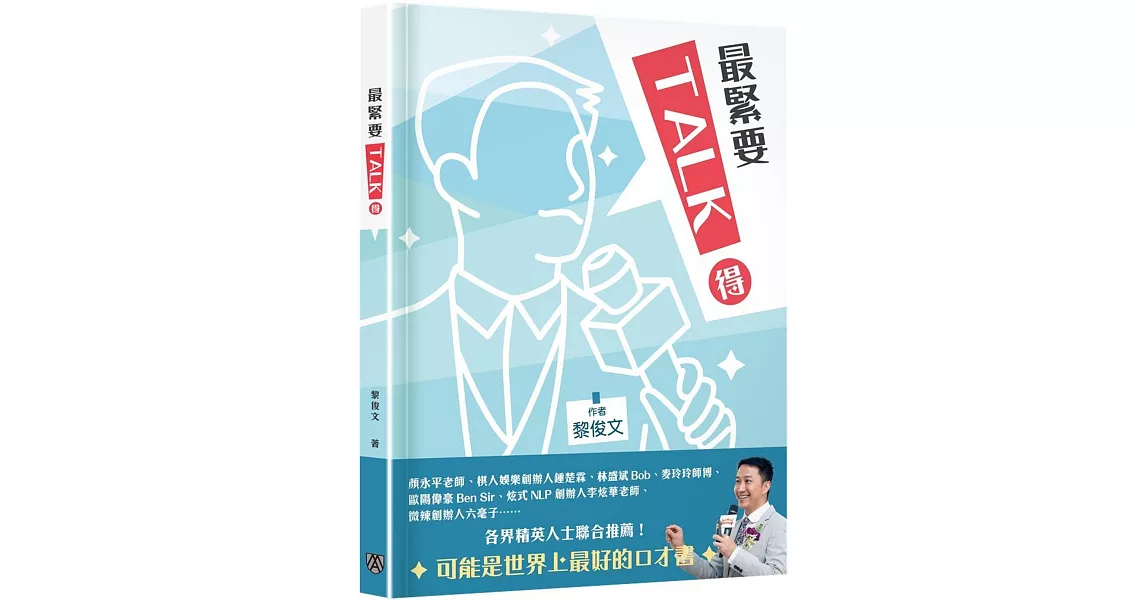 最緊要talk得 | 拾書所