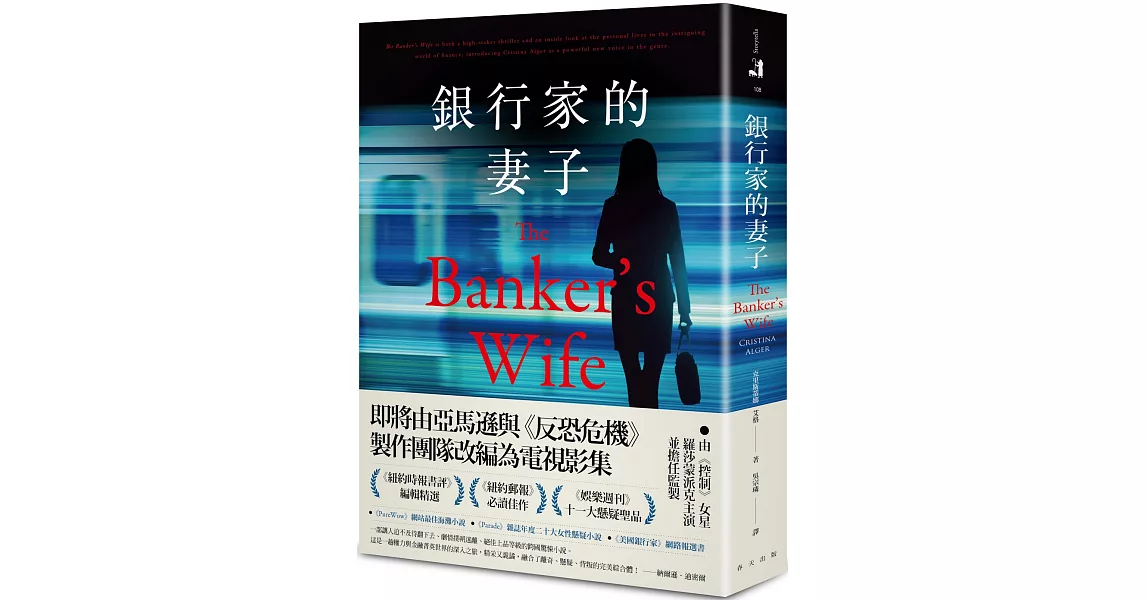 銀行家的妻子 | 拾書所