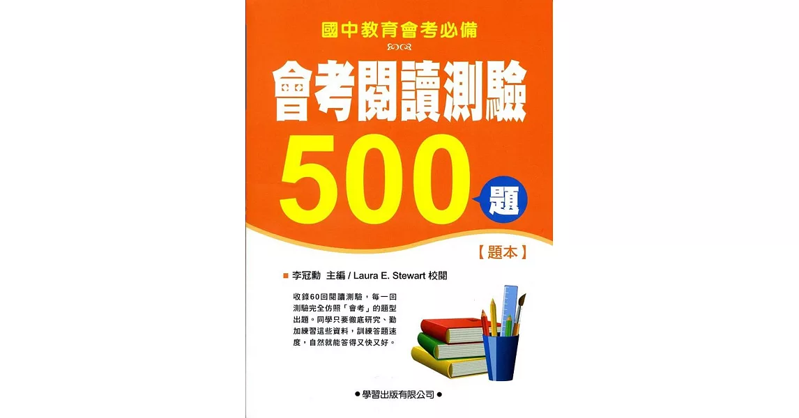會考閱讀測驗500題【題本】(二版) | 拾書所