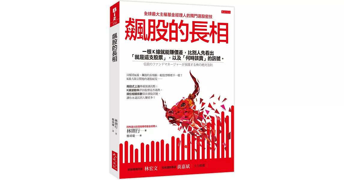 飆股的長相：一根K線就能賺價差，比別人先看出「就是這支股票」，以及「何時該賣」的訊號。 | 拾書所