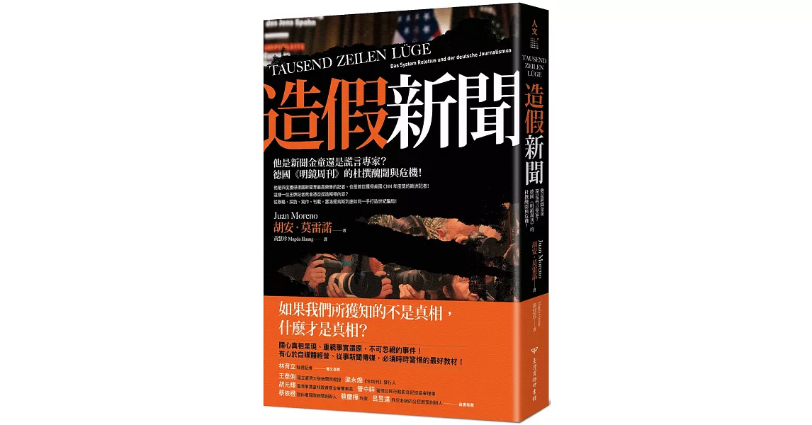 造假新聞：他是新聞金童還是謊言專家？德國《明鏡周刊》的杜撰醜聞與危機！ | 拾書所