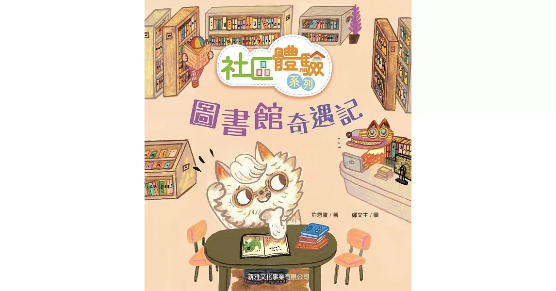 社區體驗系列：圖書館奇遇記 | 拾書所