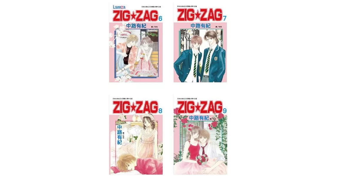 ZIG ★ ZAG(9全) | 拾書所