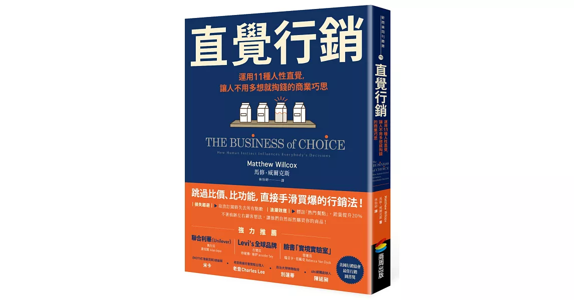 直覺行銷：運用11種人性直覺，讓人不用多想就掏錢的商業巧思 | 拾書所