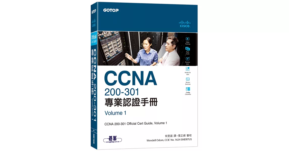 CCNA 200-301 專業認證手冊, Volume 1 | 拾書所