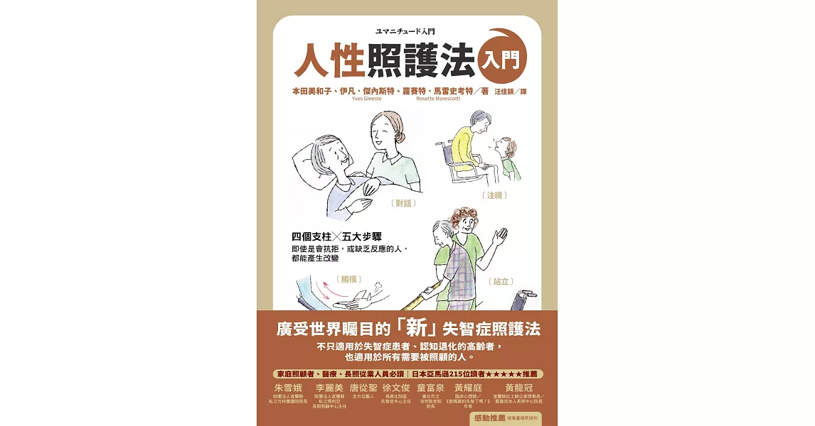 人性照護法入門 | 拾書所