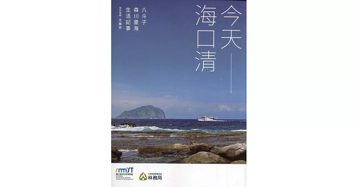 今天-海口清：八斗子森川里海生活記事 | 拾書所