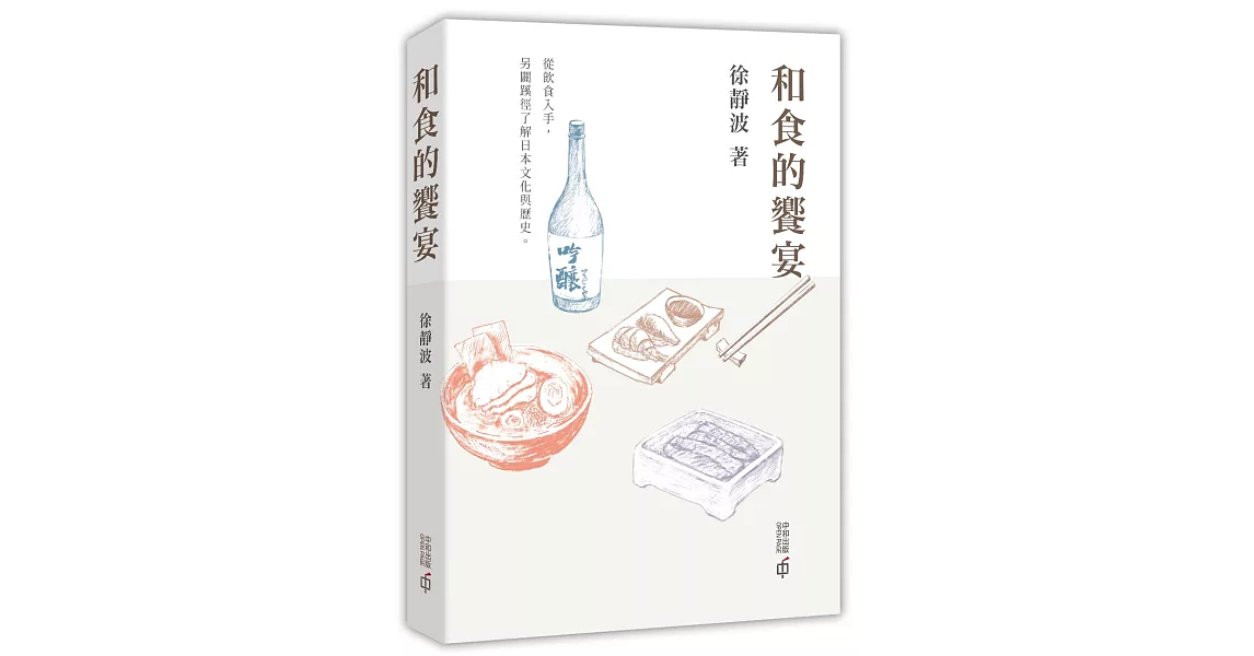 和食的饗宴 | 拾書所