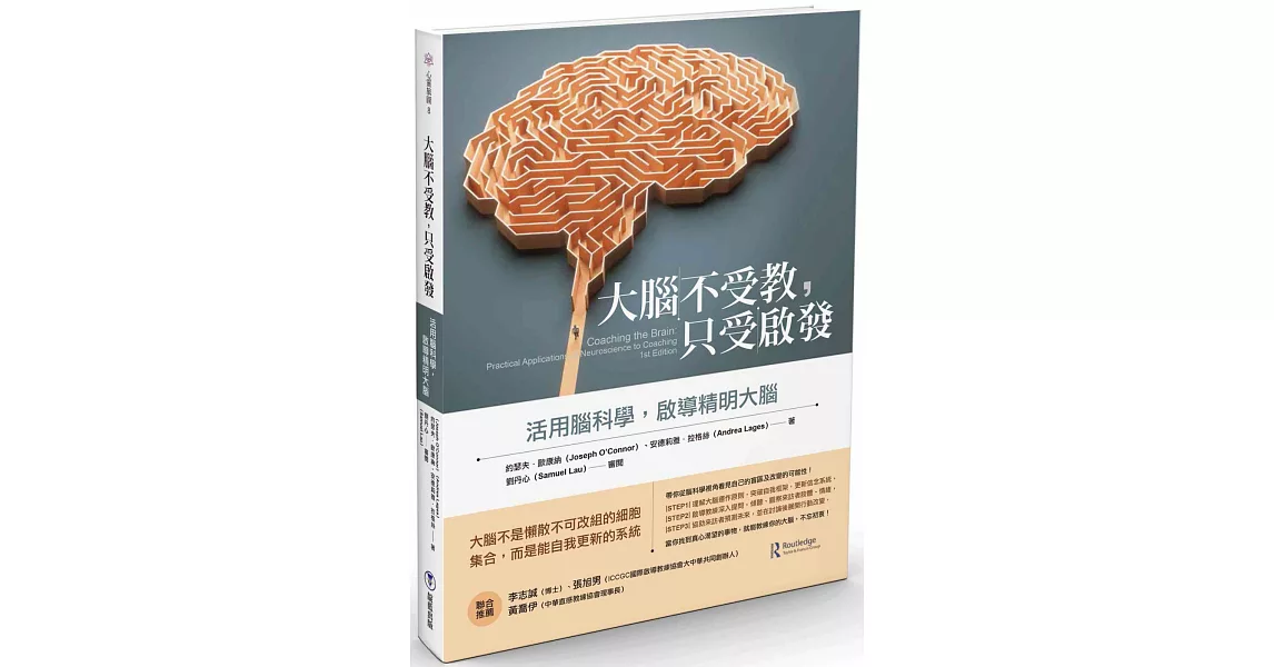 大腦不受教，只受啟發：活用腦科學，啟導精明大腦 | 拾書所