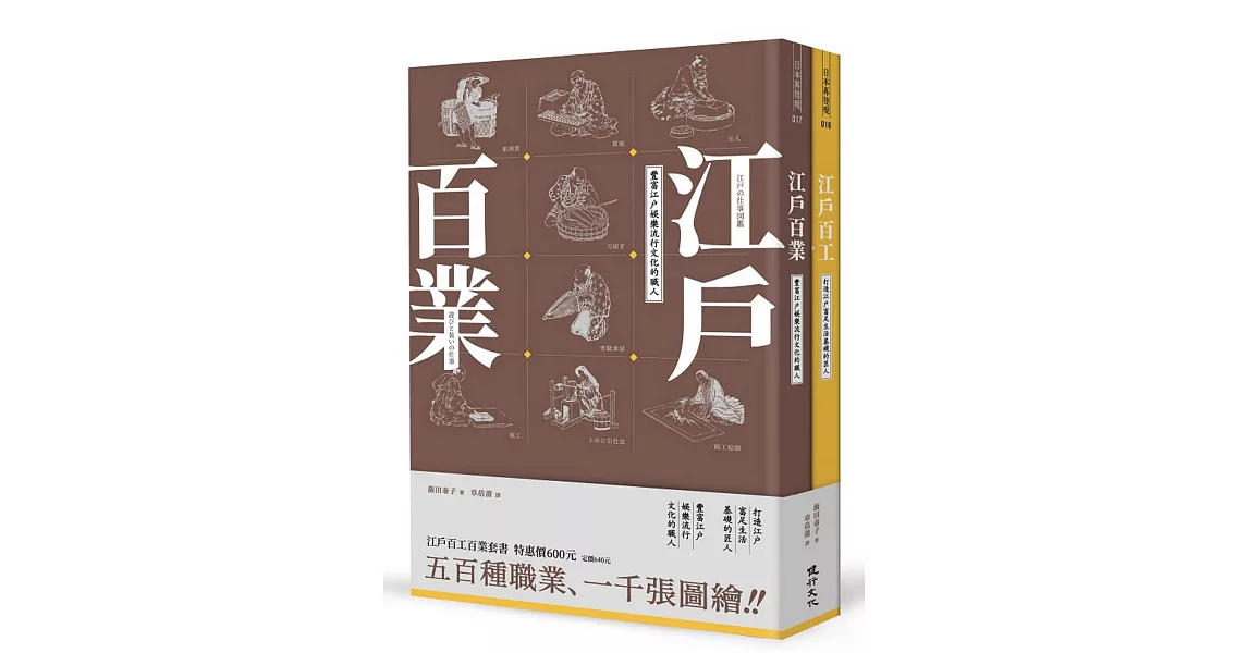 江戶百工百業套書 | 拾書所