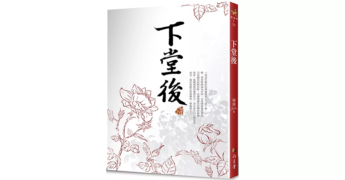 下堂後 (二版) | 拾書所