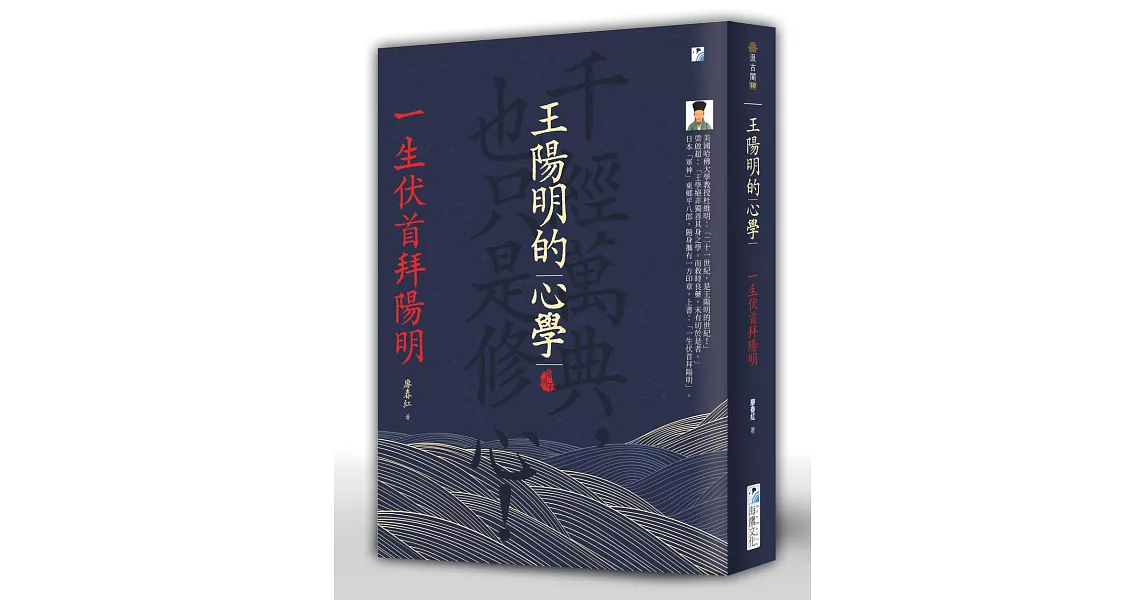 王陽明的心學：一生伏首拜陽明 | 拾書所