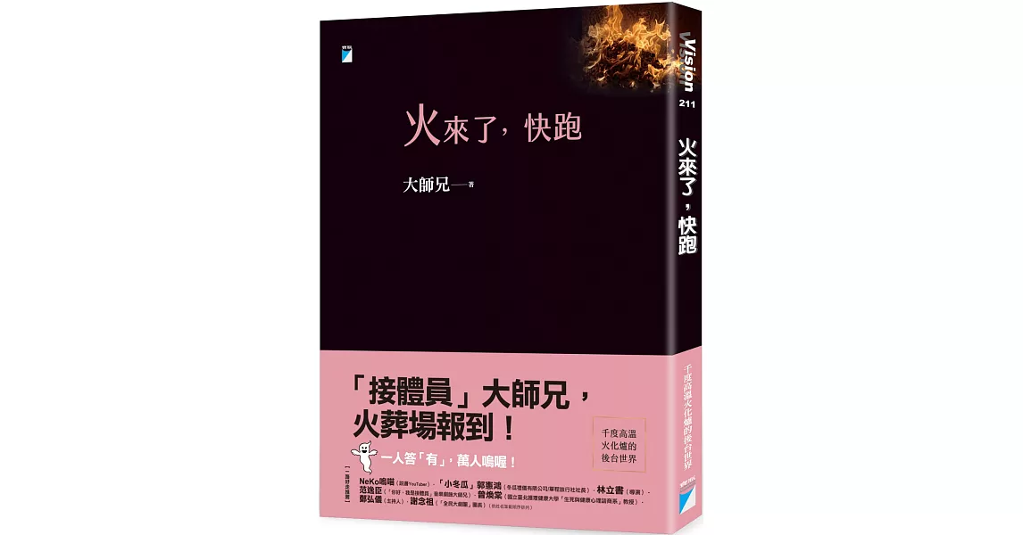 火來了，快跑 | 拾書所