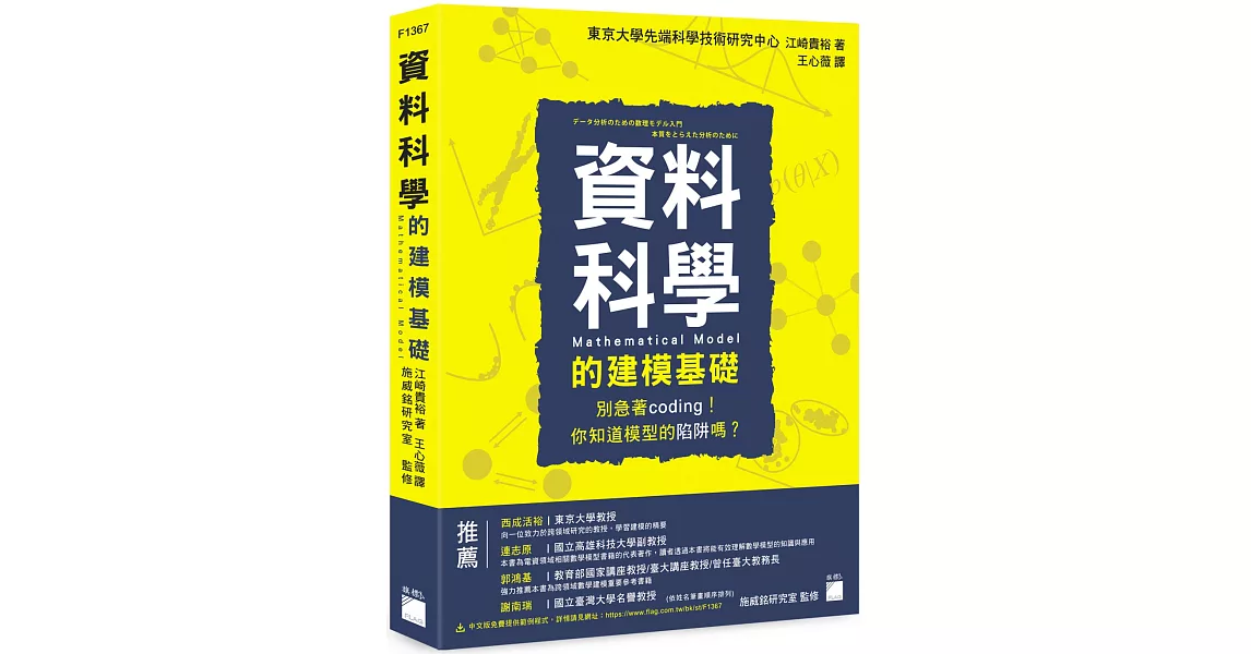 資料科學的建模基礎：別急著coding！你知道模型的陷阱嗎？ | 拾書所