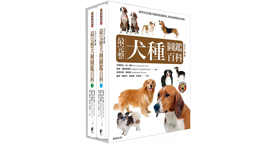 最完整犬種圖鑑百科（上下兩冊不分售） | 拾書所