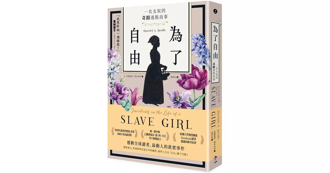 為了自由：一名女奴的奇蹟逃脫故事 | 拾書所