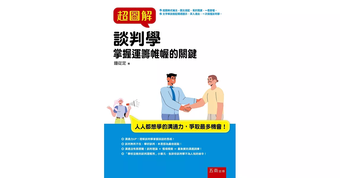 超圖解談判學 | 拾書所