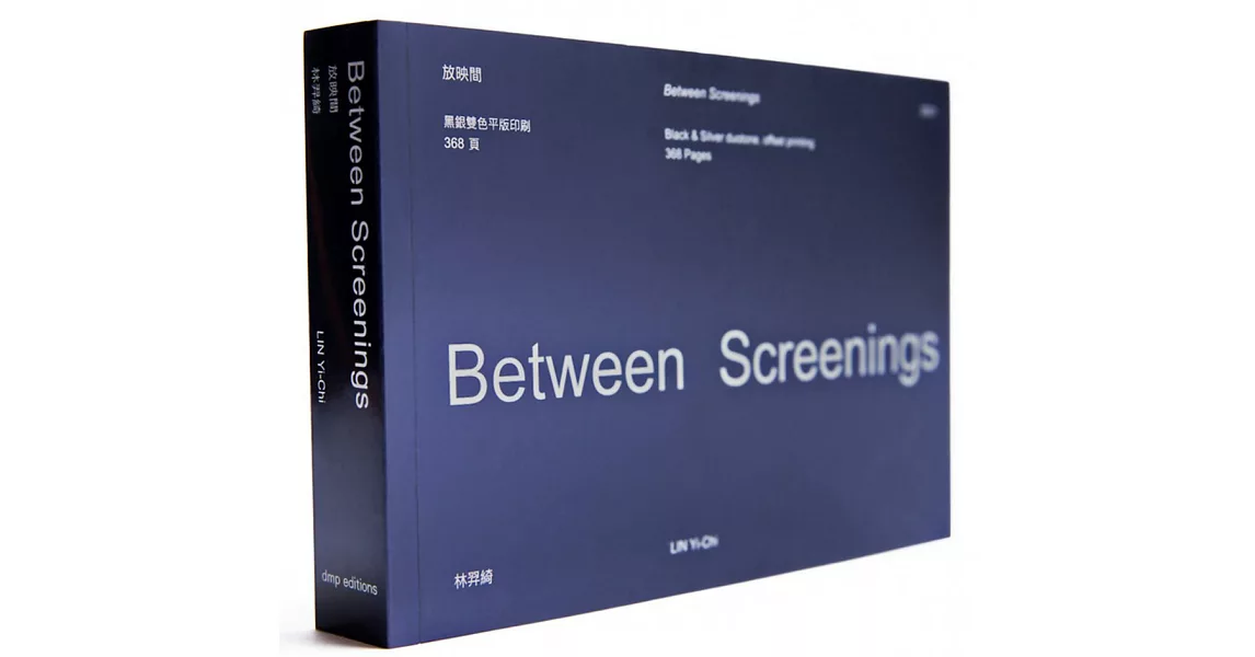 放映間-Between Screenings | 拾書所