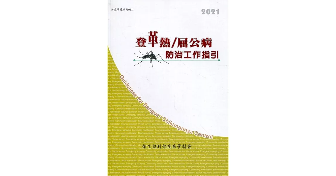 登革熱/屈公病防治工作指引(第十四版) | 拾書所