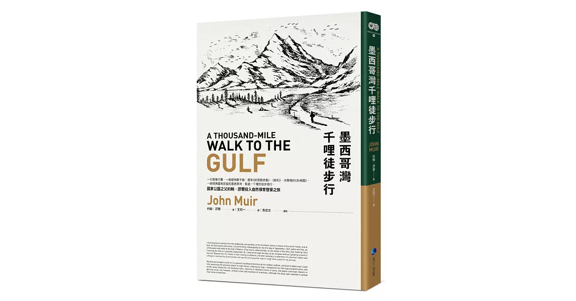 墨西哥灣千哩徒步行(平裝本經典回歸)：國家公園之父約翰‧謬爾投入自然保育啟蒙之旅 | 拾書所