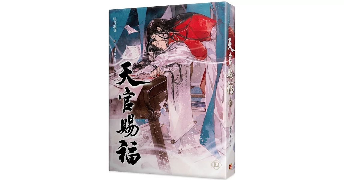 天官賜福 四 | 拾書所