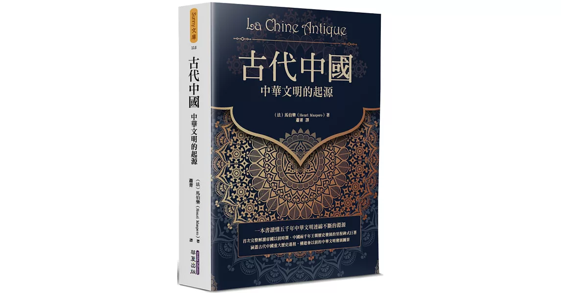 古代中國：中華文明的起源 | 拾書所