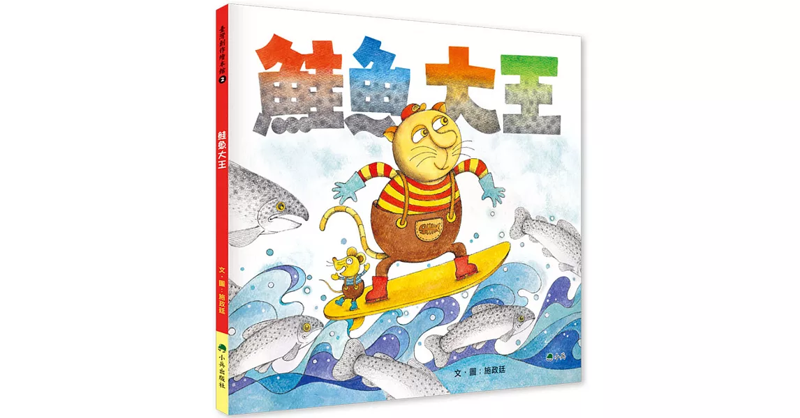 鮭魚大王(二版) | 拾書所