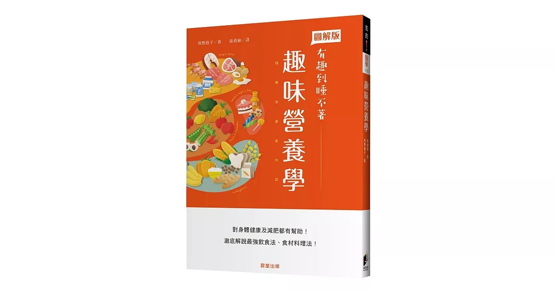 趣味營養學 | 拾書所