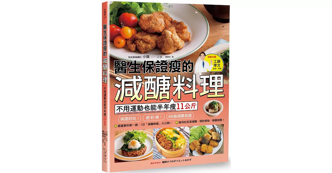 醫生保證瘦的減醣料理：不用運動也能半年瘦11公斤 | 拾書所