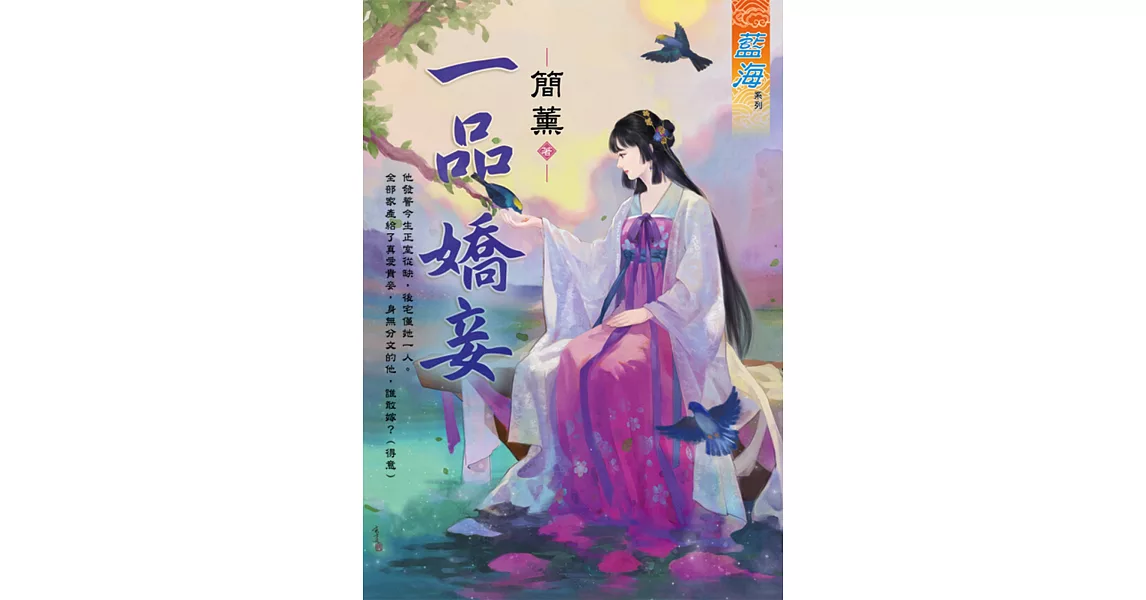 一品嬌妾 | 拾書所