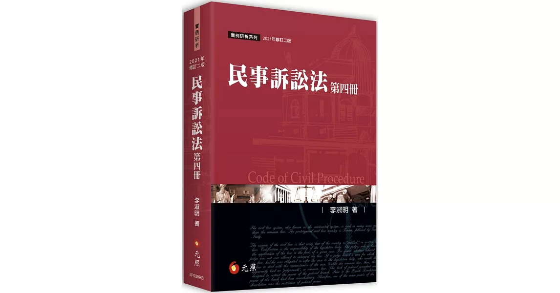 民事訴訟法（第四冊）（二版） | 拾書所