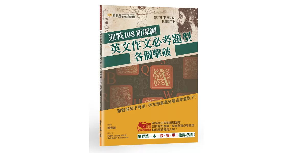 迎戰108新課綱：英文作文必考題型各個擊破 | 拾書所