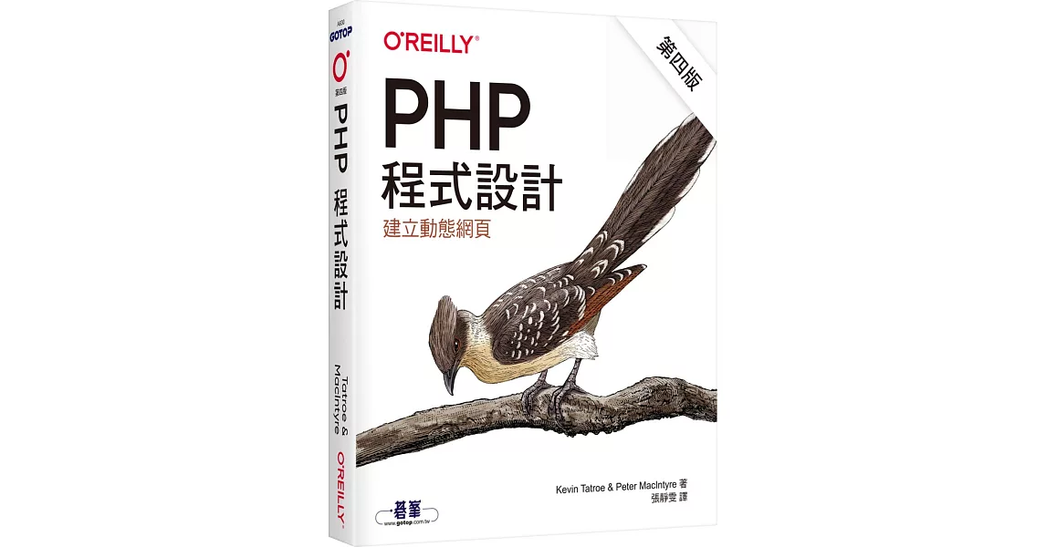 PHP程式設計(第四版) | 拾書所